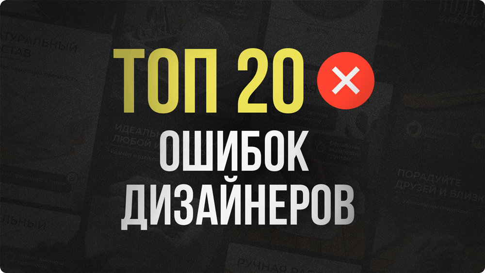 ЧЕК-ЛИСТ: ТОП 20 ошибок при создании  карточек для товаров на маркетплейсах