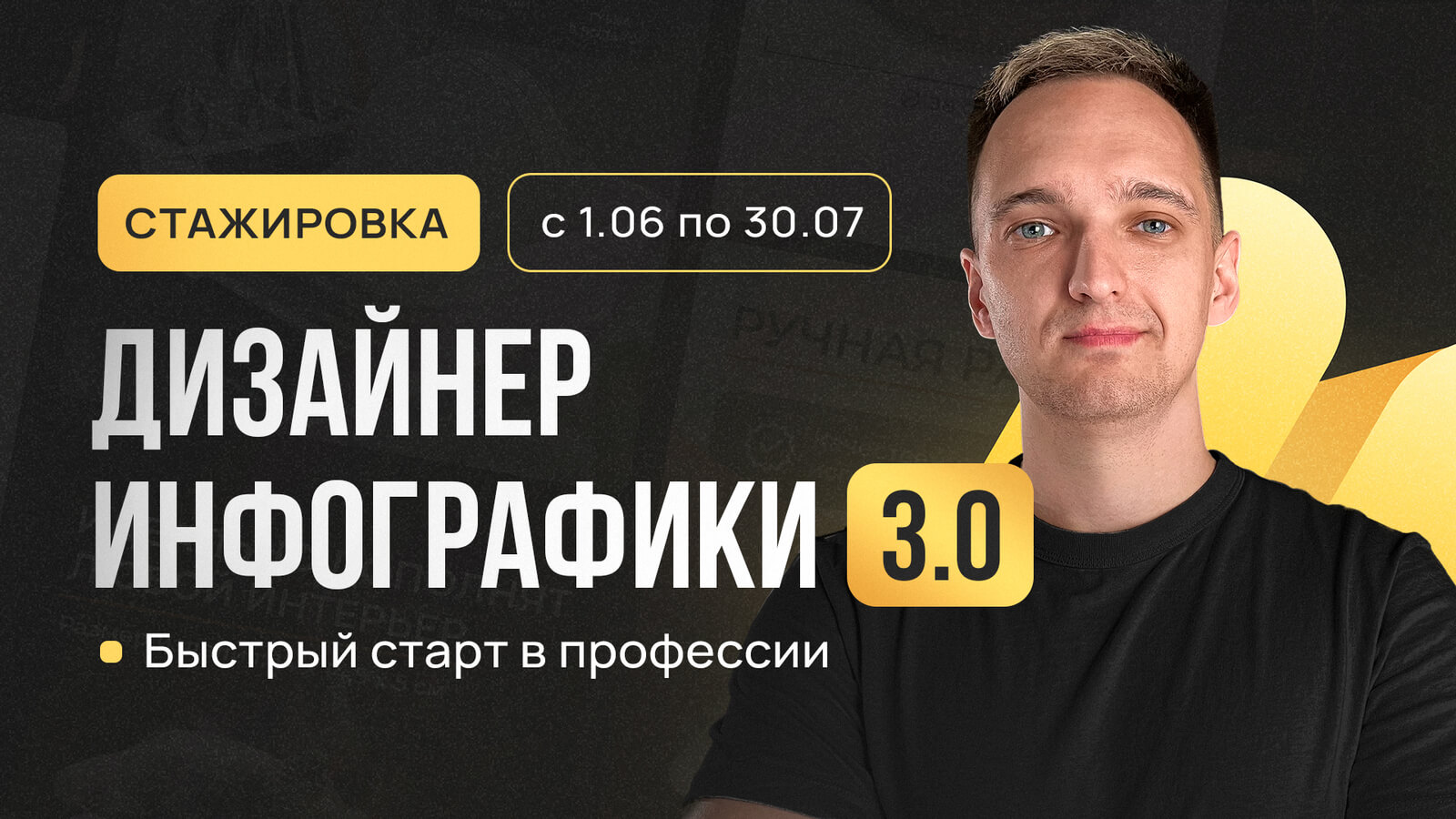 🔥Стажировка «Дизайнер инфографики 3.0». Быстрый старт в профессии