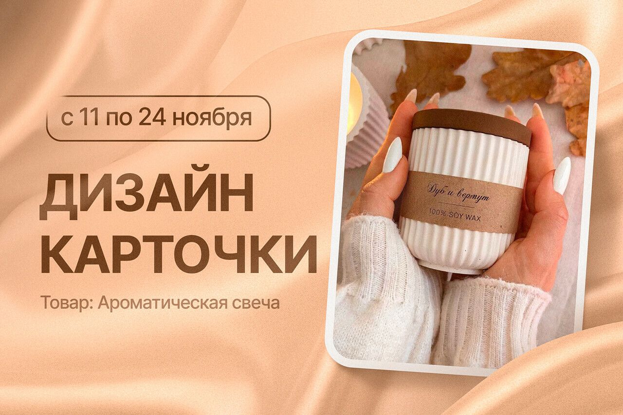 ИНТЕРАКТИВ: ДИЗАЙН-КАРТОЧКИ для маркетплейса Wildberries