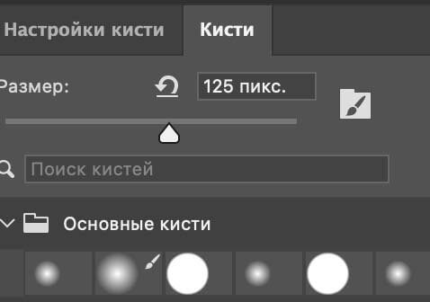 настройка палитры кисти