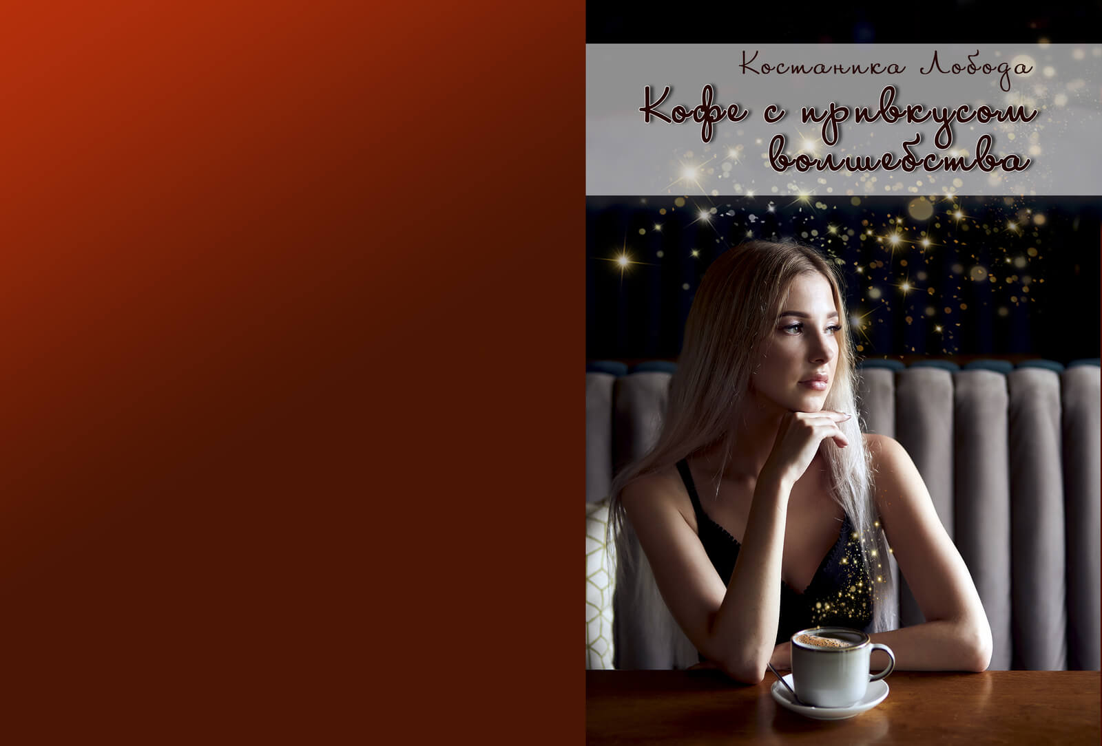 как добавить на фото блестки?
