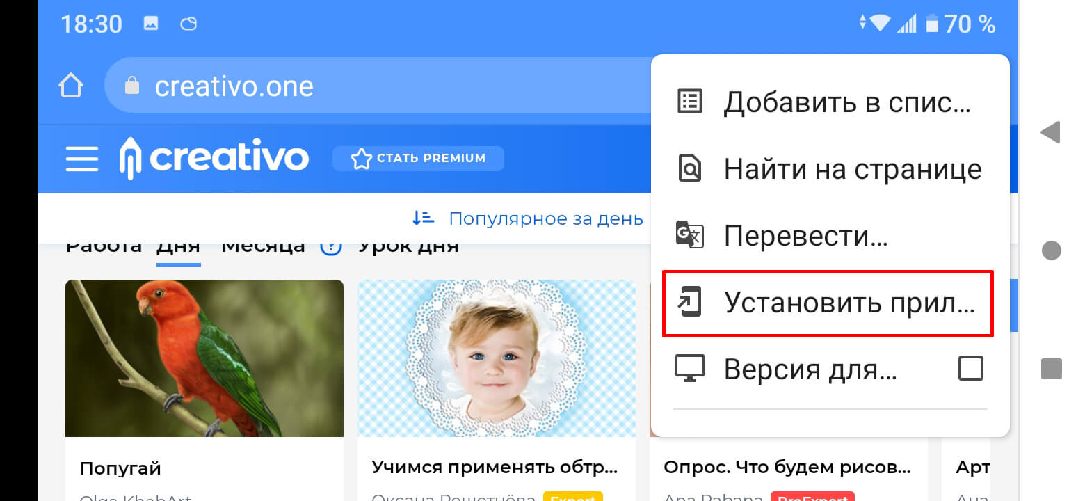 Навязчивое приложение?