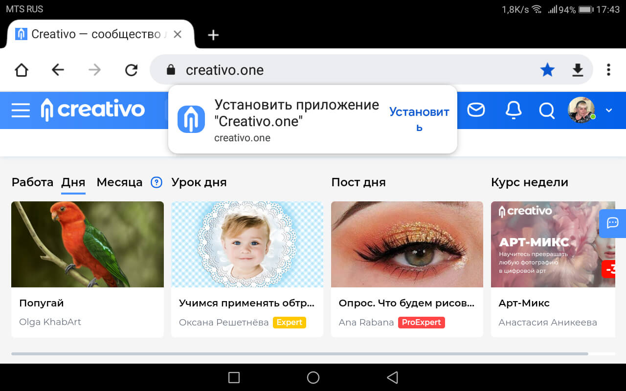 Навязчивое приложение?