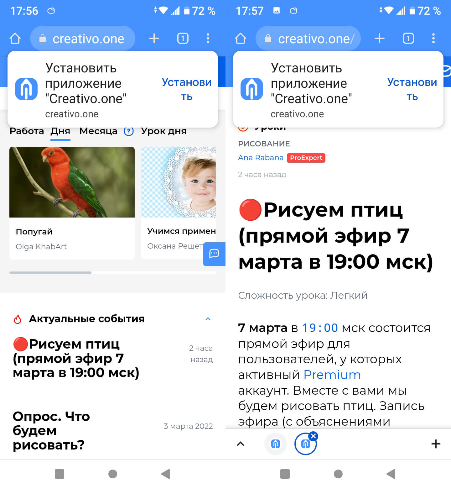 Навязчивое приложение?