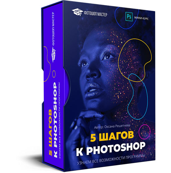Коллекция видеоуроков по Фотошопу