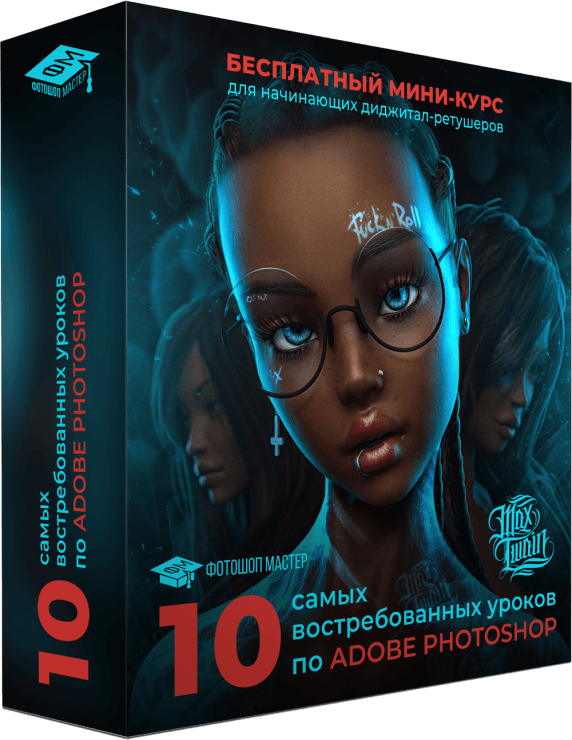 Коллекция видеоуроков по Фотошопу