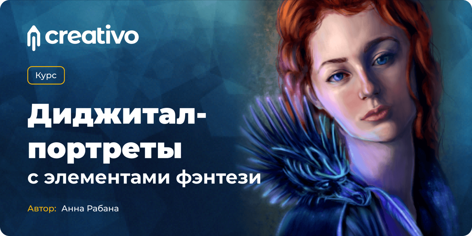 Мастер-класс «РИСУЕМ РУСАЛКУ» + Разбор работ