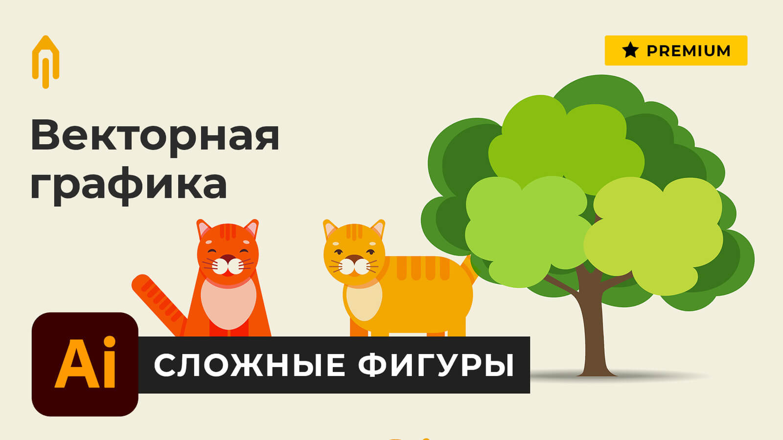 Изучаем векторную графику. Сложные фигуры