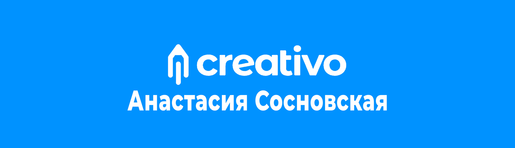 Анастасия Сосновская