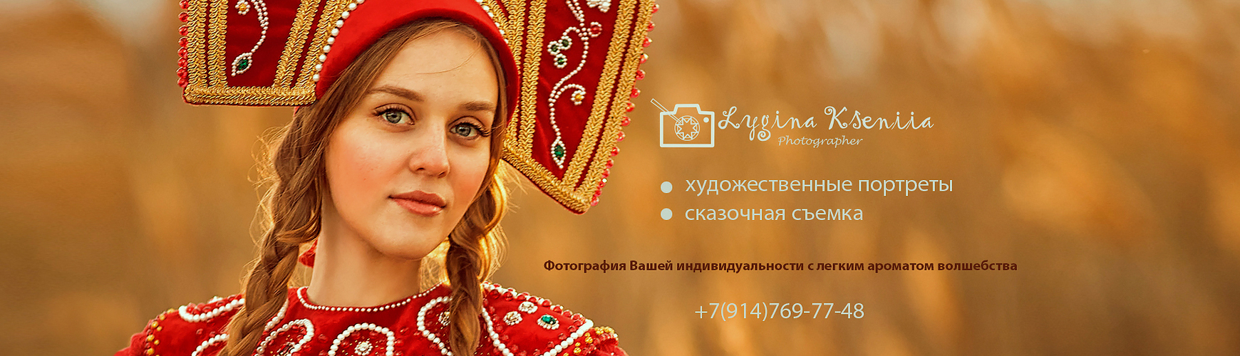 Ксения Лыгина