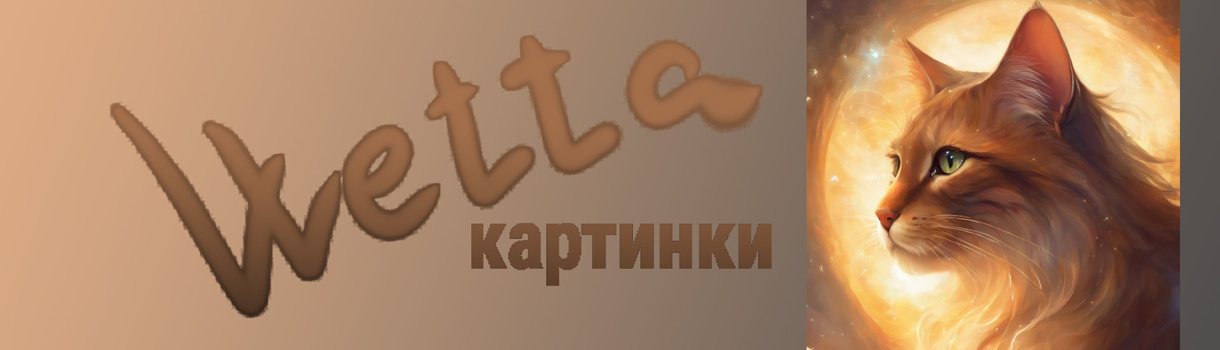 Wetta