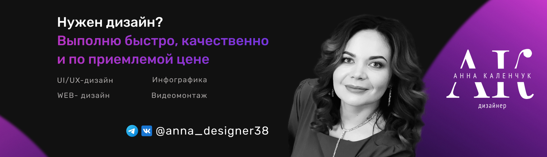 Анна